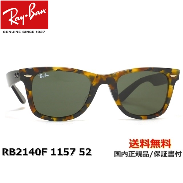  Ray Ban RB2140F 1157 52 