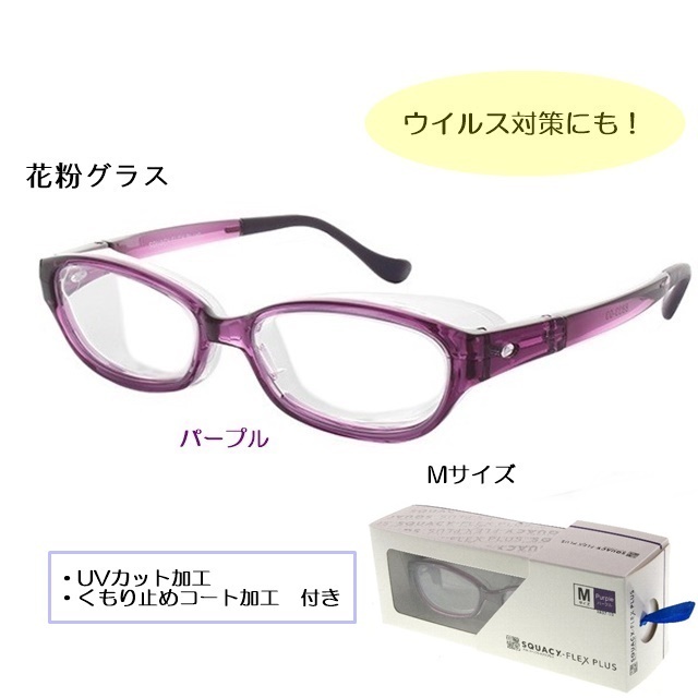 スカッシーフレックスプラス8837-03 Mサイズ パープル