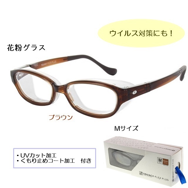 スカッシーフレックスプラス8837-04 Mサイズ ブラウン