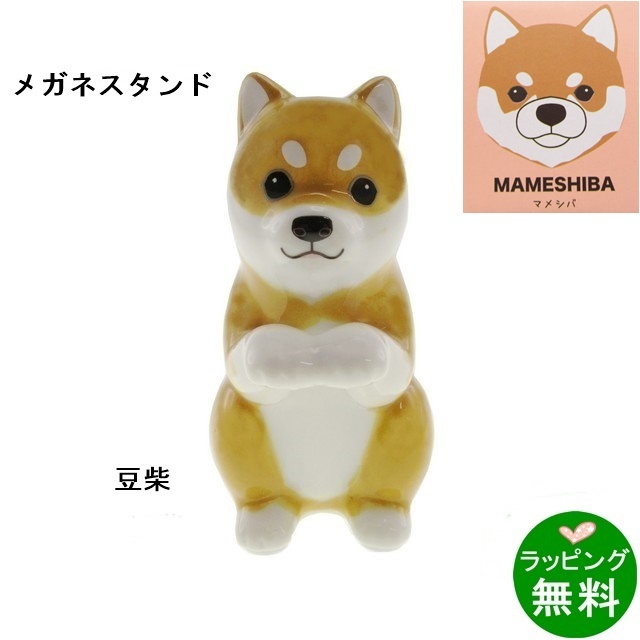 メガネスタンド イヌ（マメシバ）[新着]