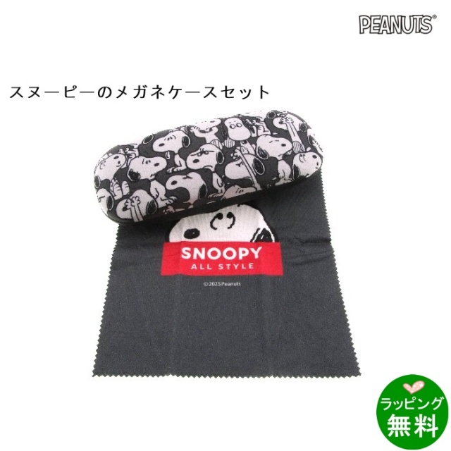 スヌーピー （ケース＆クロス）オールスタイル [スヌーピーSNOOPY][新着]