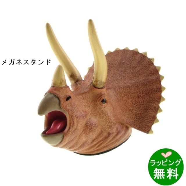 メガネスタンド トリケラトプス SR-4082[新着]