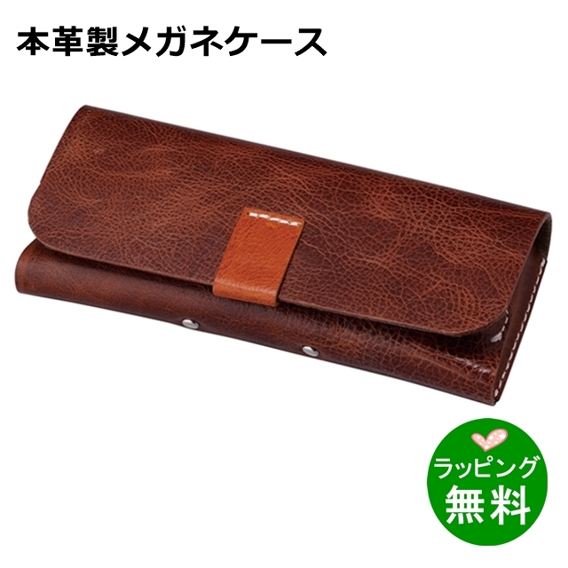 本革メガネケース HFD-18 BR