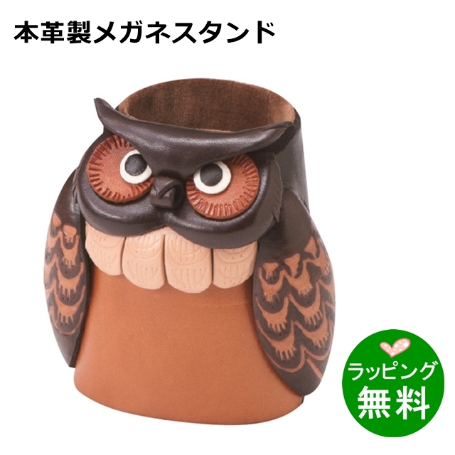 本革メガネスタンド　ふくろう