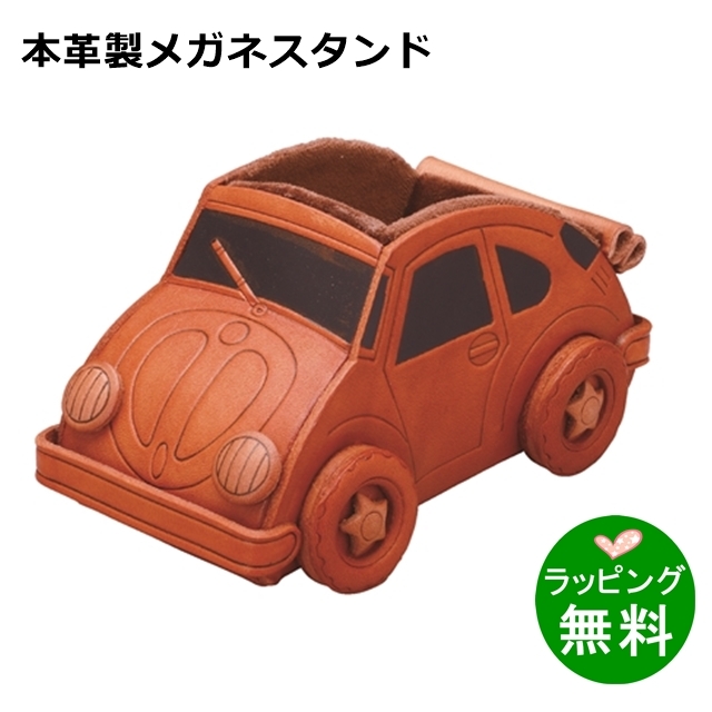 本革メガネスタンド　ワーゲン