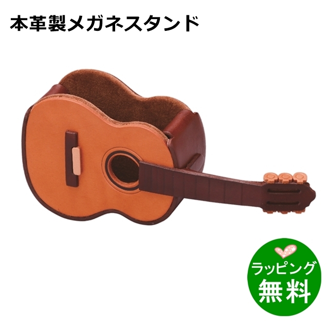 本革メガネスタンド　ギター