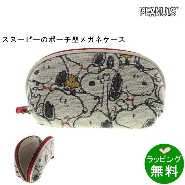 ポーチ型メガネケース スヌーピーぎゅうぎゅう[スヌーピーSNOOPY]