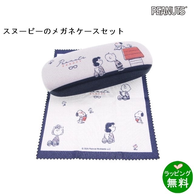 スヌーピー (ケース&クロス)　ネイビー [スヌーピーSNOOPY] [新着]
