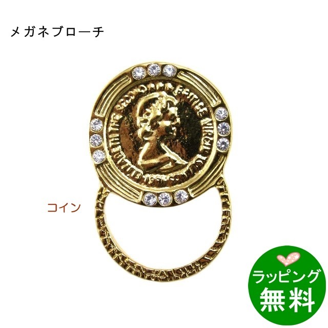 [アウトレット]グラスブローチホルダー BC-207 コイン