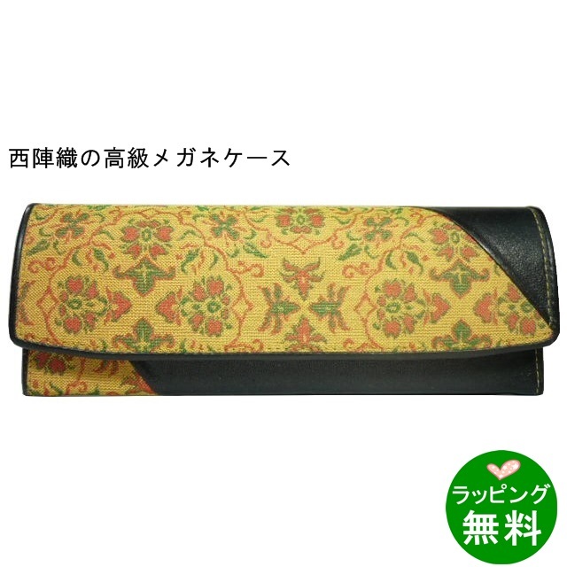 [アウトレット]西陣20 A[メガネケース]