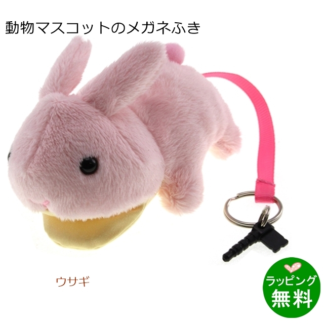 アニマルクリーナー「うさぎ　ピンク」[メガネ拭き]