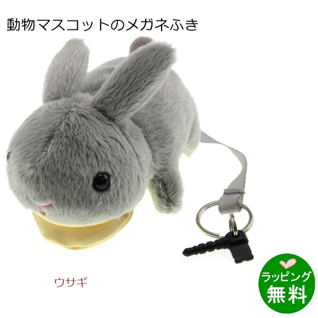 アニマルクリーナー「うさぎ　グレー」[メガネ拭き]