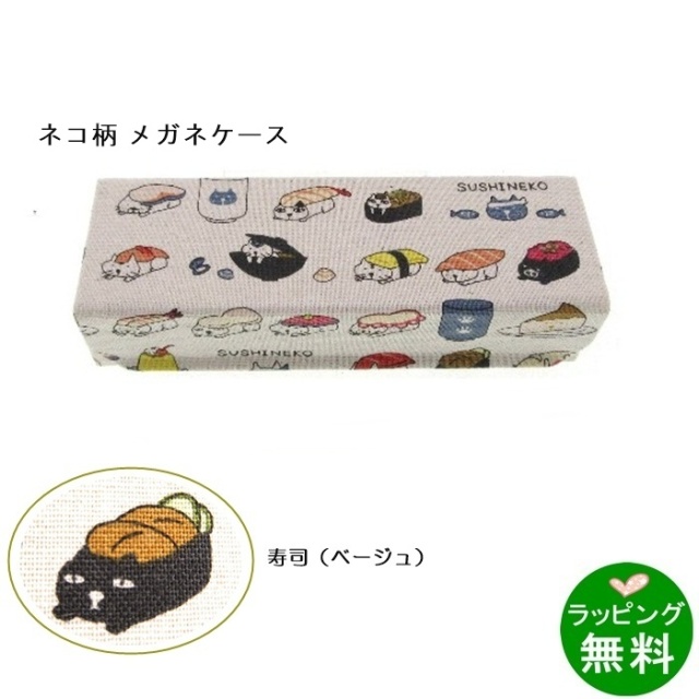 ホールディングケース　ネコ 寿司 ベージュ[新着]
