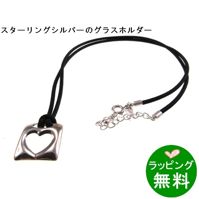 [アウトレット]SVグラスホルダー04305052 スクエアオープンハート