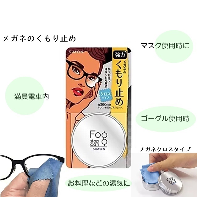 フォグストップ缶［くもり止め］ [メガネクリーナー] キクチメガネ