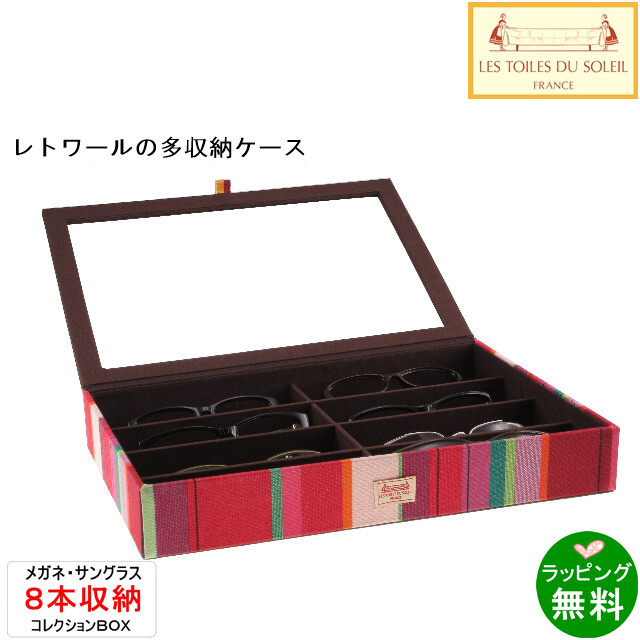 送料無料 メガネケース 8本用コレクションボックス プチ サンディア ルージュ Petit Sandia Rouge レ トワール デュ ソレイユ Les Toiles Du Soleil 新着 メガネケース ブランド キクチメガネ