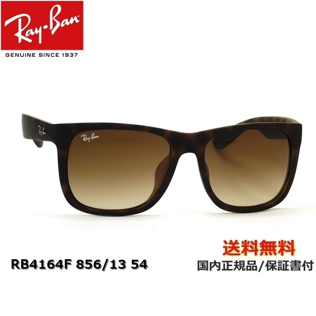 送料無料】[Ray-Ban レイバン] RB4165F 856/13 55 [サングラス 