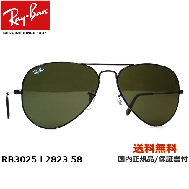 [Ray-Ban レイバン][AVIATOR アビエイター] RB3025 L2823 [サングラス]