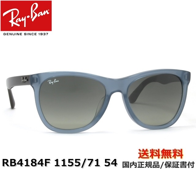 [Ray-Ban レイバン] RB4184F 1155/71 54 [サングラス]