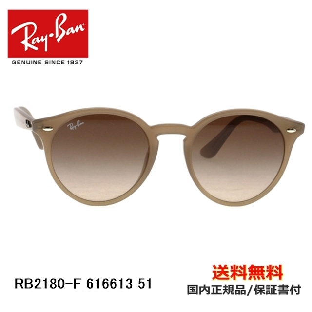 [Ray-Ban レイバン] RB2180-F 616613 51 [サングラス]
