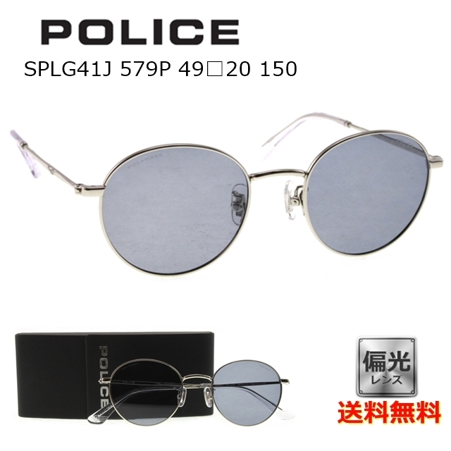 [POLICE ポリス]  SPLG41J 579P 49 [サングラス][偏光]