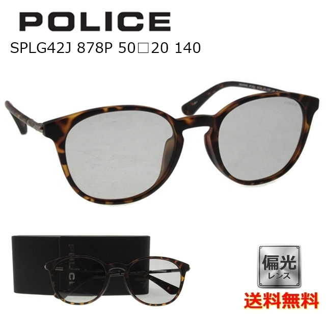 [POLICE ポリス]  SPLG42J 878P 50 [サングラス][偏光]