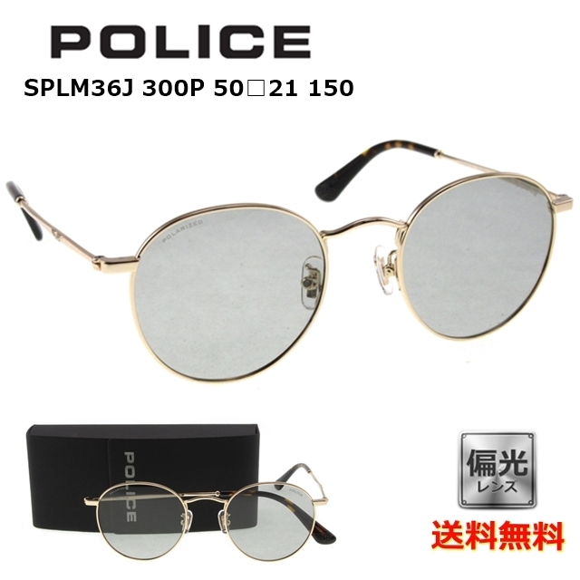 [POLICE ポリス]  SPLM36J 300P 50 [サングラス][偏光]