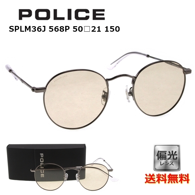 [POLICE ポリス]  SPLM36J 568P 50 [サングラス][偏光][父の日]