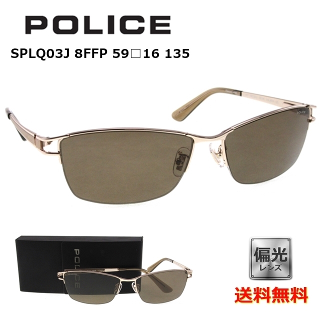 [POLICE ポリス]  SPLQ03J 8FFP 59 [サングラス][偏光][新着]