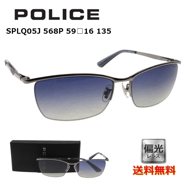[POLICE ポリス]  SPLQ03J 568P 59 [サングラス][偏光][新着]