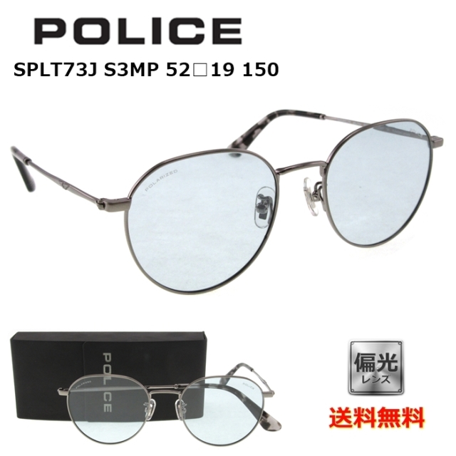 [POLICE ポリス]  SPLT73J S3MP 52 [サングラス][偏光]