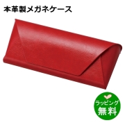 本革メガネケース HFD-19 WI