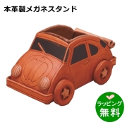 本革メガネスタンド　ワーゲン