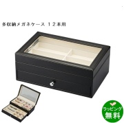 メガネコレクションBOX 12本入 2段[新着]