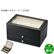 メガネコレクションBOX 18本入 3段[新着]