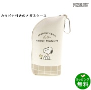 カラビナ付き メガネケース スヌーピーABOUT PEANUTS[スヌーピーSNOOPY][新着]