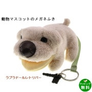 アニマルクリーナー「ラブラドール」[メガネ拭き]