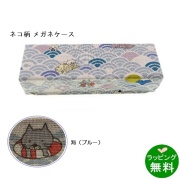 ホールディングケース　ネコ 海 ブルー[新着]