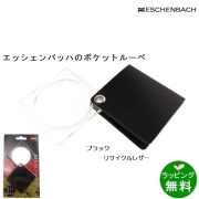エコノミックハンディルーペ 1730-531 ブラック [倍率3.5][エッシェンバッハ ESCHENBACH]