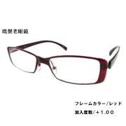 老眼鏡