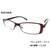 [アウトレット]既製老眼鏡 AD-NY 804　加入度数2.50/レッド