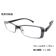 [アウトレット]既製老眼鏡 AD-NY 803　加入度数1.00/グレー