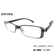 [アウトレット]既製老眼鏡 AD-NY 803　加入度数2.50/グレー