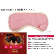 血流促進アイマスク グルリア 「gruria」 ピンク