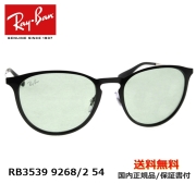 [Ray-Ban レイバン] RB3539 9268/2 54 [サングラス][新着]