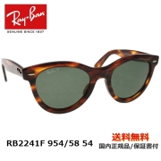 [Ray-Ban レイバン] RB2241F 954/58 54 [サングラス][偏光][新着]