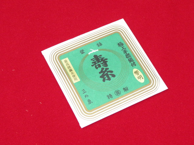 三味線用　丸三糸