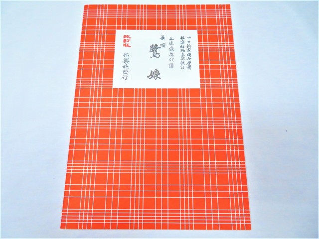 三味線文化譜長唄10冊セット3501〜3511（3505欠）杵屋弥七編