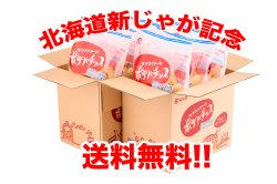 北海道新じゃが