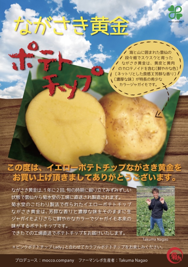 できたてポテトチップの菊水堂